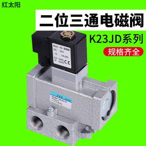 K23JD-8二位三通气动电磁阀