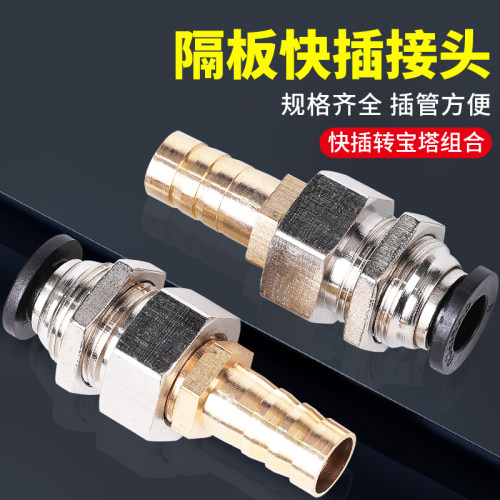 PU气管快插穿板转铜宝塔软管