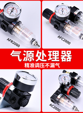AFC2000油水分离器空压机AFR气泵调压阀气动AR水气过滤器AL减压阀