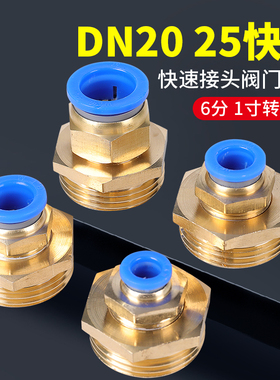 PC一寸DN25带螺纹G1气动快插接头6分PU管8直通10外丝12气管16mm20