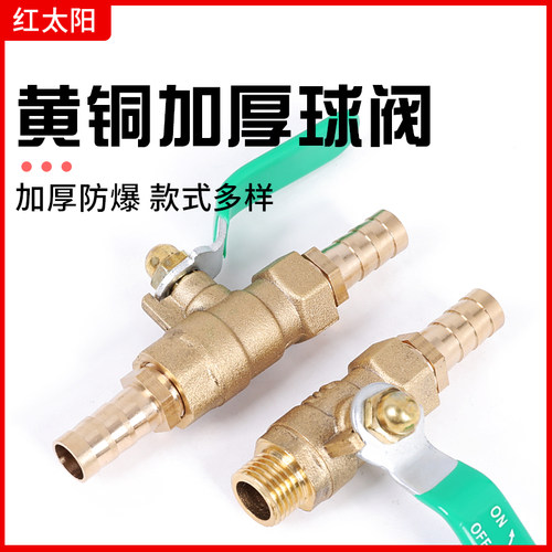 宝塔球阀水管阀门软管开关带接头