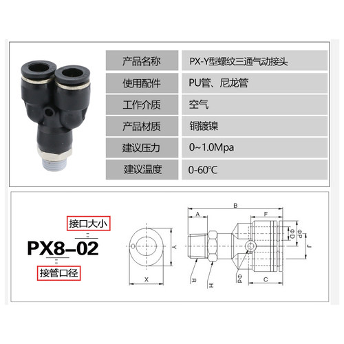 气动Y型接头螺纹三通空压机快速气泵气管快插气缸配件PX6-01/8-02
