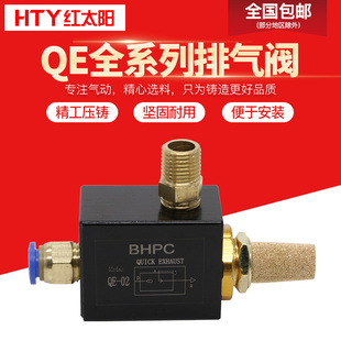 BHPC气动排气阀QE 04分快排阀快速排气阀急排阀放气阀配件