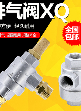 气动快速排气阀XQ170600快排阀171000放气阀171500气缸配件急排阀