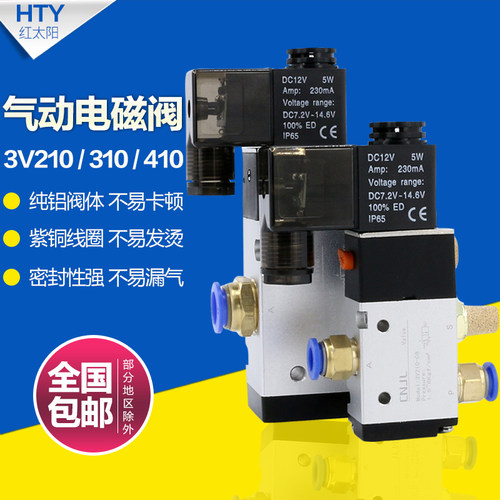 亚德3V210-08气动电磁阀电磁控制阀气阀两位三通220线圈24v电子阀 - 封面