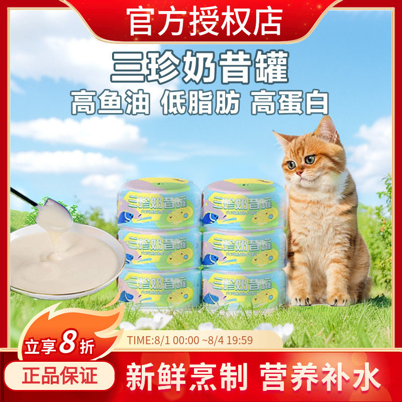 大P便当三珍奶昔罐火鸡鳕鱼花胶85g猫咪罐头幼猫成猫通用型高蛋白 - 实物图