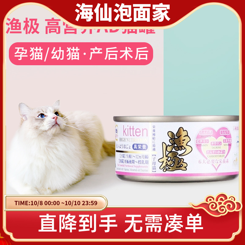 渔极奶糕哺乳期术后猫罐头