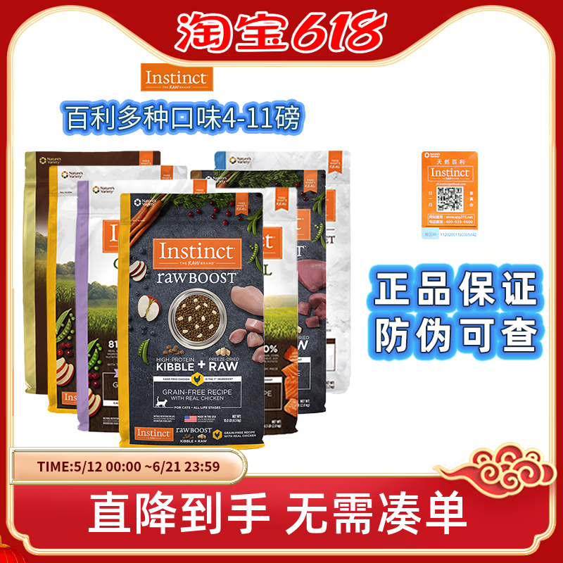 百利猫粮无谷鸡肉金装高蛋白instinct百丽原始生鲜本能冻干幼猫粮