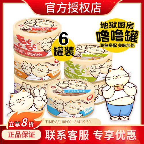 地狱厨房噜噜罐湿粮补水猫罐头