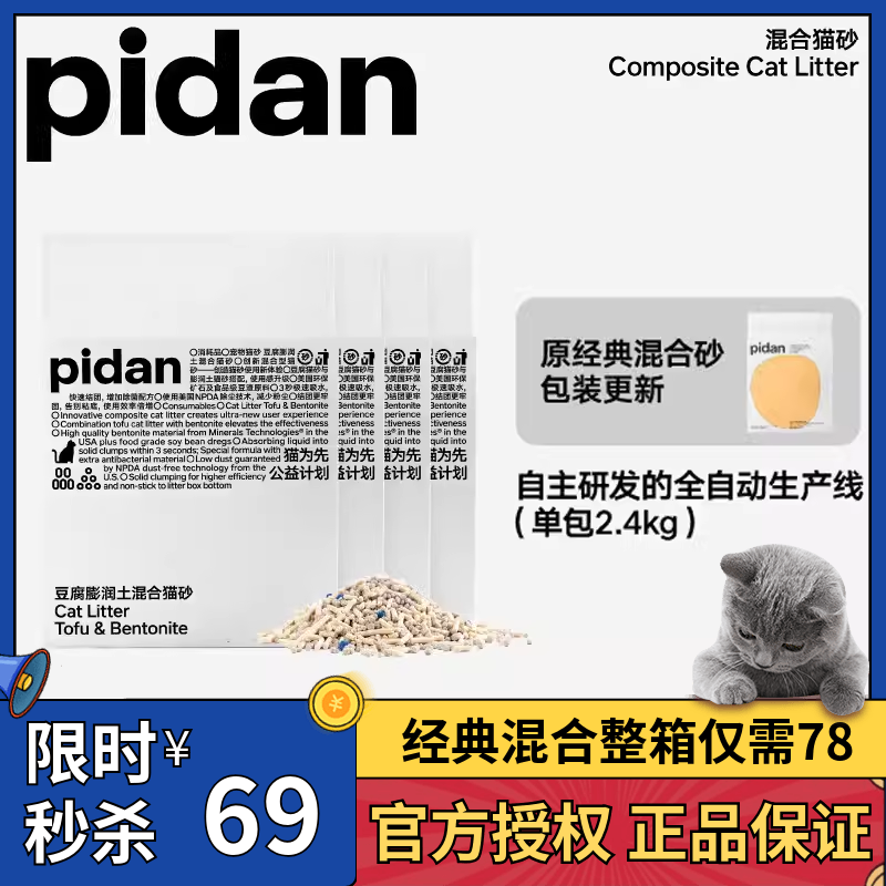 pidan猫砂皮蛋混合豆腐膨润土