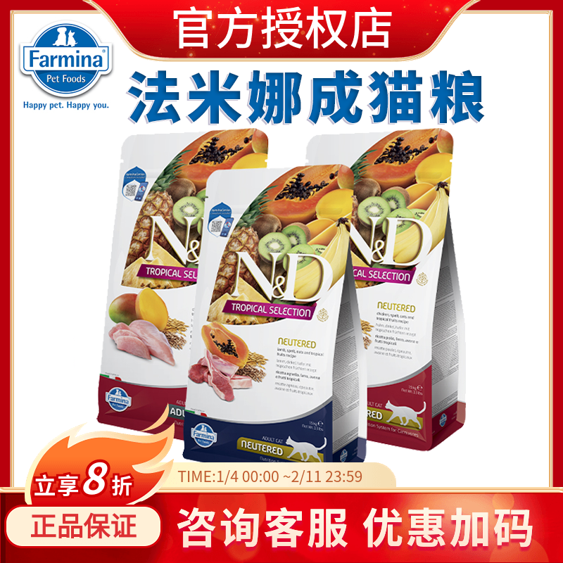 法米娜猫粮farmina进口法明娜热带水果成猫粮营养发腮鸡肉5kg,宠物/宠物食品及用品,猫全价膨化粮,淘宝优惠券,粉丝福利购,淘宝优惠卷
