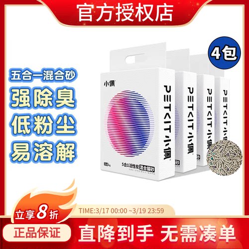 小佩猫砂五合一3.6kg*4包膨润土