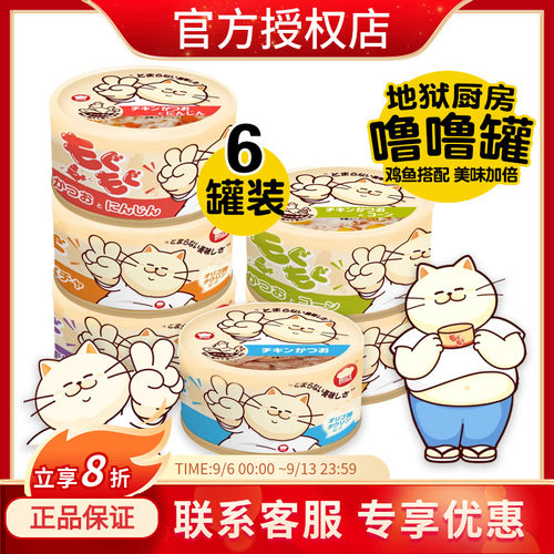 地狱厨房噜噜罐湿粮补水猫罐头