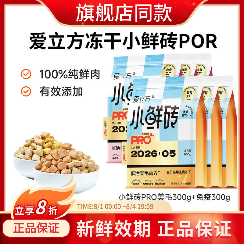 爱立方小鲜砖por生骨肉主食冻干发腮猫咪零食成幼猫鸡肉冻干猫粮