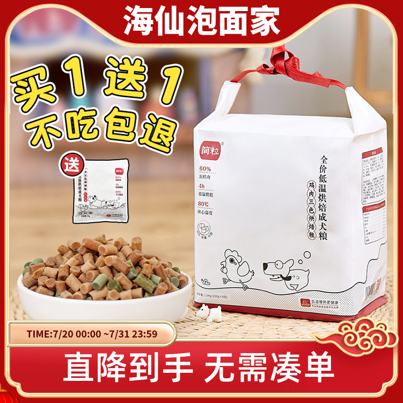 简粒狗粮鸭肉三色低温烘焙犬粮全犬种粮泰迪比熊软狗粮小型犬