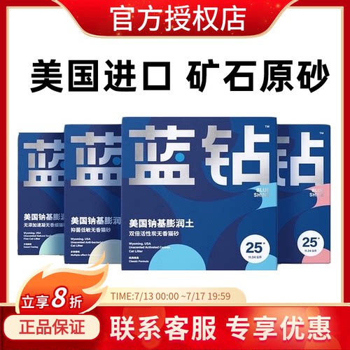 蓝钻25磅原矿进口猫砂