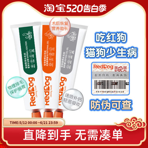 reddog红狗化毛膏猫咪去除毛球