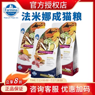 法米娜猫粮farmina进口法明娜热带水果成猫粮营养发腮鸡肉5kg
