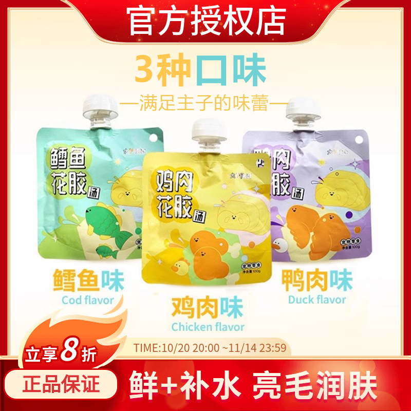 6包大P便当花胶汤包100g宠物零食狗补水公猫补水营养鸡肉鸭肉鳕鱼