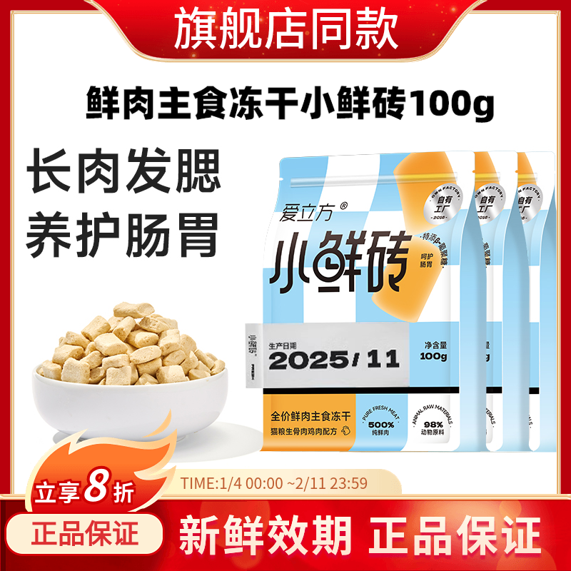 爱立方小鲜砖生骨肉主食冻干发腮猫咪零食成幼猫鸡肉冻干猫粮100g,宠物/宠物食品及用品,猫全价冻干粮,淘宝优惠券,粉丝福利购,淘宝优惠卷