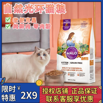 美国halo自然光环鱼肉猫粮幼猫粮