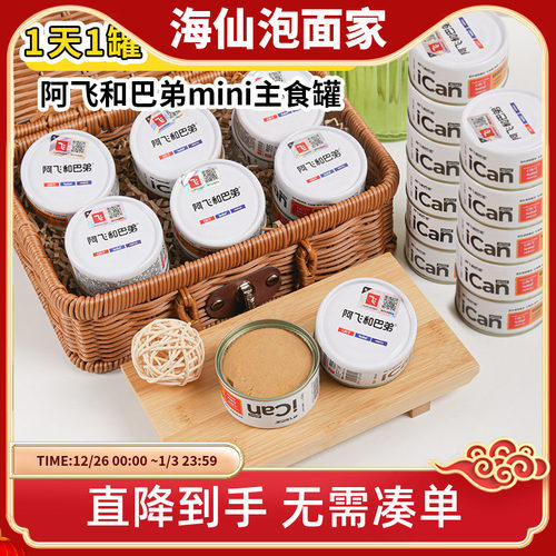 阿飞和巴弟icanmini全价主食罐营养成猫幼猫无谷湿粮罐头85g*24罐