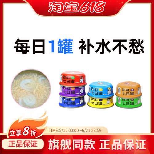 大P便当彩虹七日罐猫咪罐