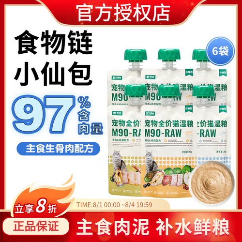 6包食物链小仙包全价湿粮咕噜酱
