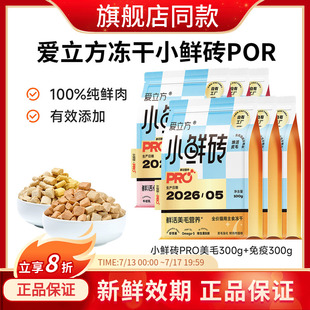 爱立方小鲜砖por生骨肉主食冻干发腮猫咪零食成幼猫鸡肉冻干猫粮