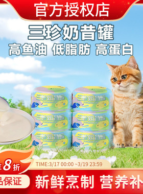大P便当三珍奶昔罐火鸡鳕鱼花胶85g猫咪罐头幼猫成猫通用型高蛋白