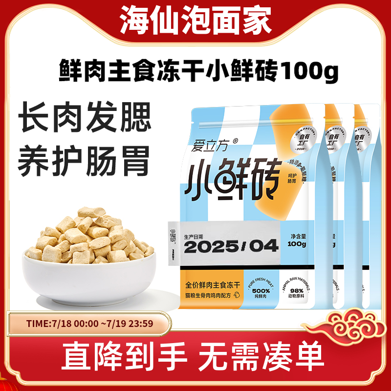 小鲜砖主食冻干高蛋白猫粮