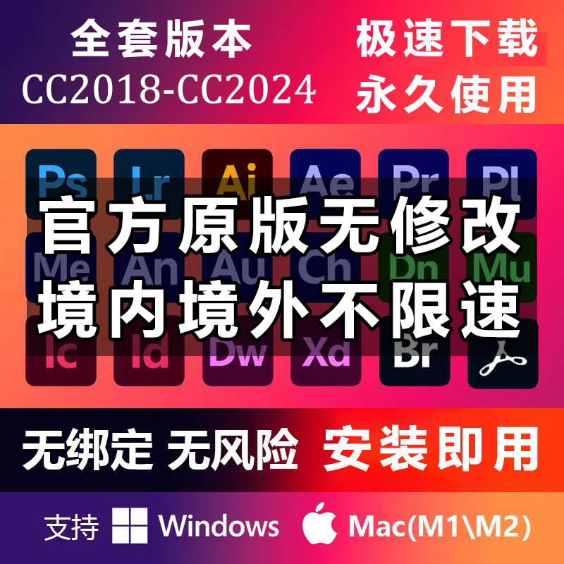 PS图设计PR剪辑AE AI全套adobe2024 2023安装LR苹果Mac/Win教程ID