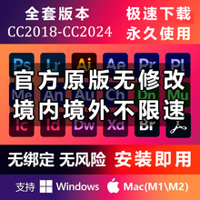 PS软件PR剪辑AE ID AI全套adobe2024 2023安装LR苹果Mac/Win教程