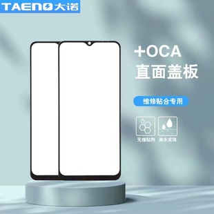 A53 A41 A33 带胶 大诺旗舰盖板带OCA适用于OP A11S A32
