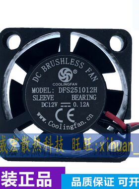 原装COOLINGFAN 风扇 DFS251012H 12V 0.12A 2.5CM 2.5厘米 两线