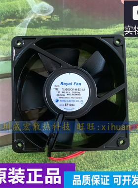 Royal Fan TLHS459CV1-44-B37-AR 20/18W 三菱440V高电压散热风扇