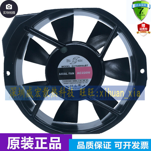 全新百瑞风机 G17040HA2BT 220V 0.18A 30W 17厘米 机柜风扇