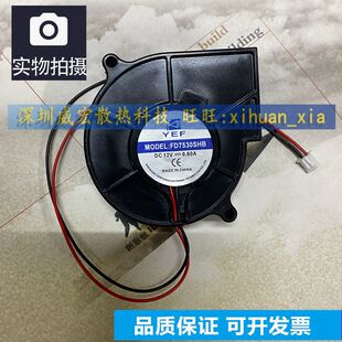 MODEL DC12V 全新YEF FD7530SHB 7厘米鼓风风机 0.60A 双滚珠轴承