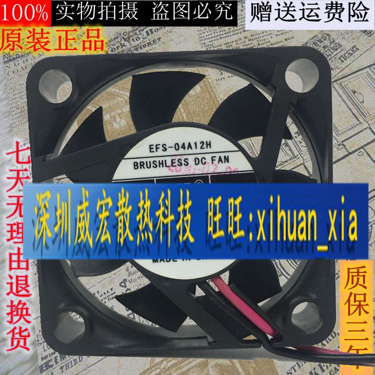 原装 东维丰DWPH EFS-04A12M EFS-04A12H 4厘米 4010静音散热风扇
