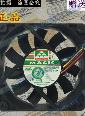 MAGIC永立 MGT7012UR-O15 12V 0.58A 7CM 7015 3线大风量散热风扇