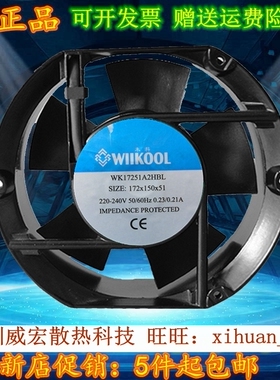 全新WIIKOOL WK17251A2HBL风机17CM 17251电焊机柜机配电风扇220V