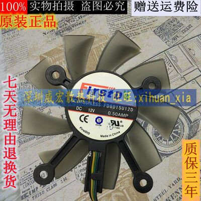 原装GT740 650Ti EAH6770 7750 显卡风扇 FD8015U12S FD8015U12D