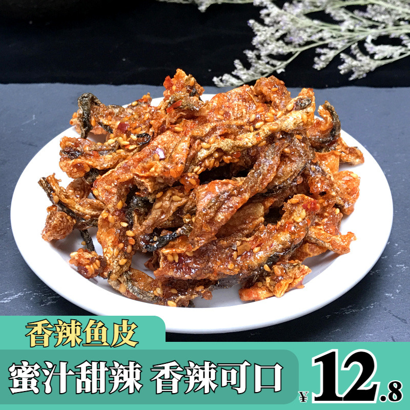 即食鱼香辣鱼皮500g蜜汁甜辣鳕鱼皮大包装零食海鲜小吃麻辣鱼干