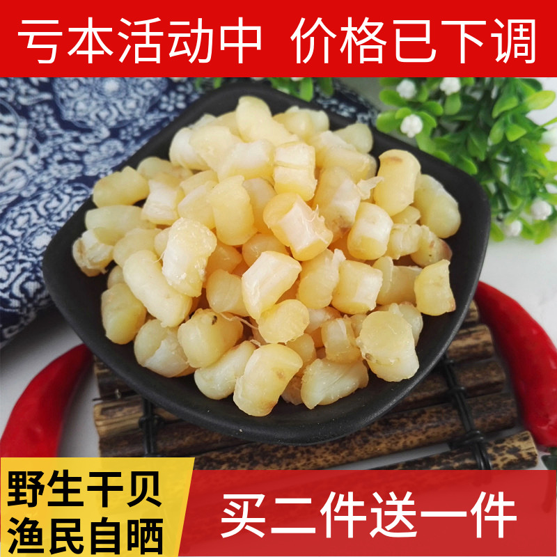 ¸É±´ÑþÖù250g ÓæÃñ×Ôɹ Éȱ´Öù ÌØ¼¶Ò°ÉúÏÌÑþÖù ¸É±´ ·Ç¸É»õ