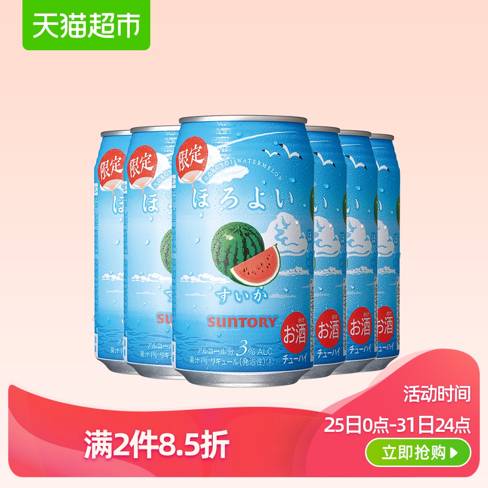 日本进口三得利HOROYOI和乐怡预调鸡尾酒6连包装（西瓜味）
