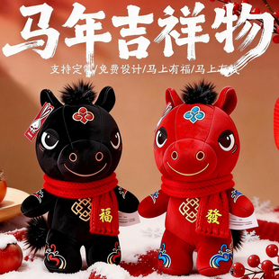 马玩偶2026生肖马年吉祥物公仔毛绒玩具黑马娃娃元旦新年伴手礼品