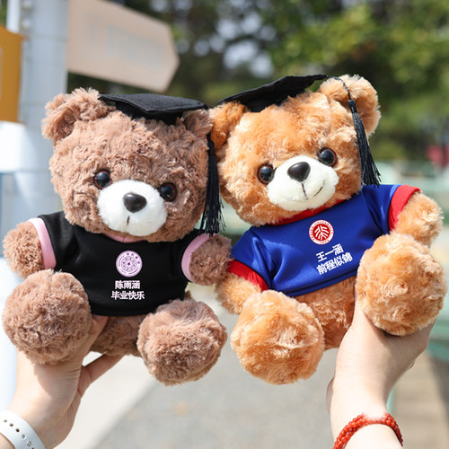 毕业礼物幼儿园全班批发有纪念意义小学大学硕士毕业小熊玩偶公仔