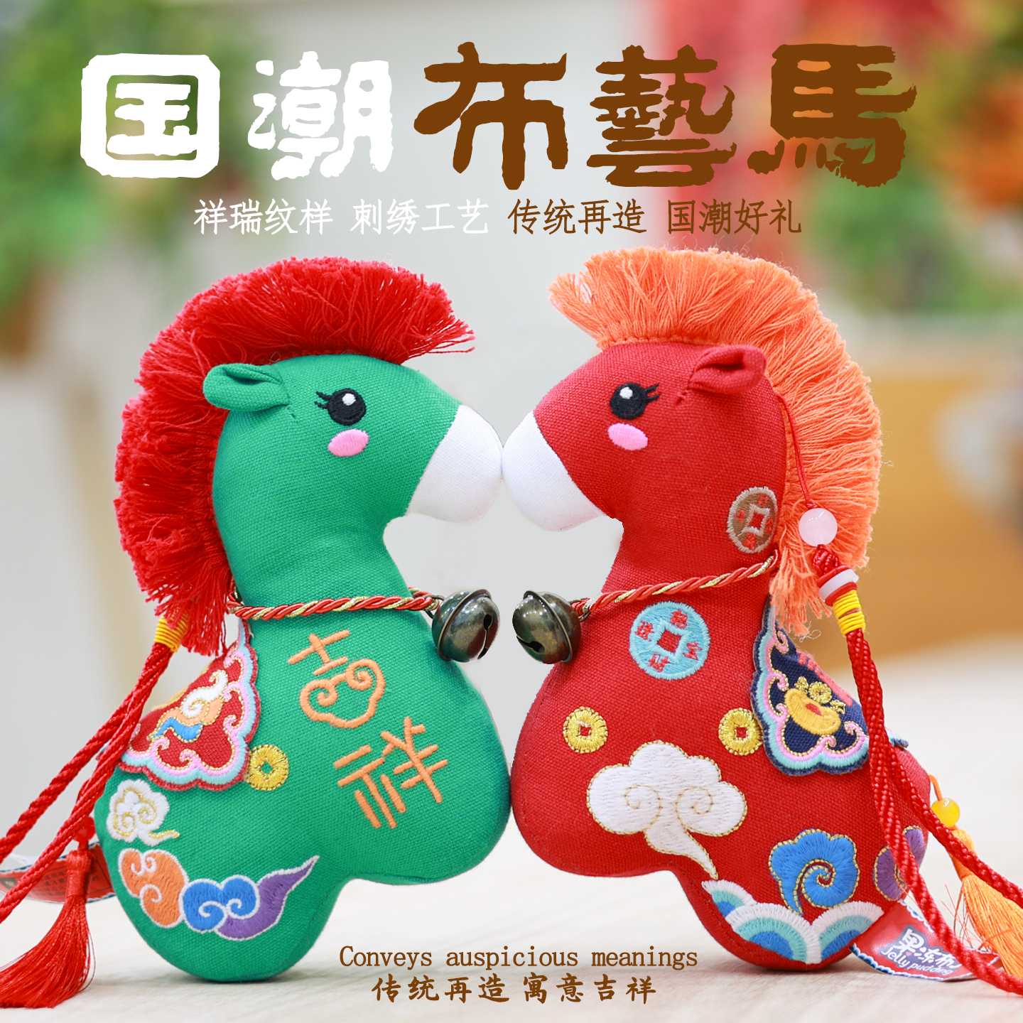 生肖马年吉祥物公仔小挂件毛绒玩具娃娃马年玩偶装饰挂饰年会礼品