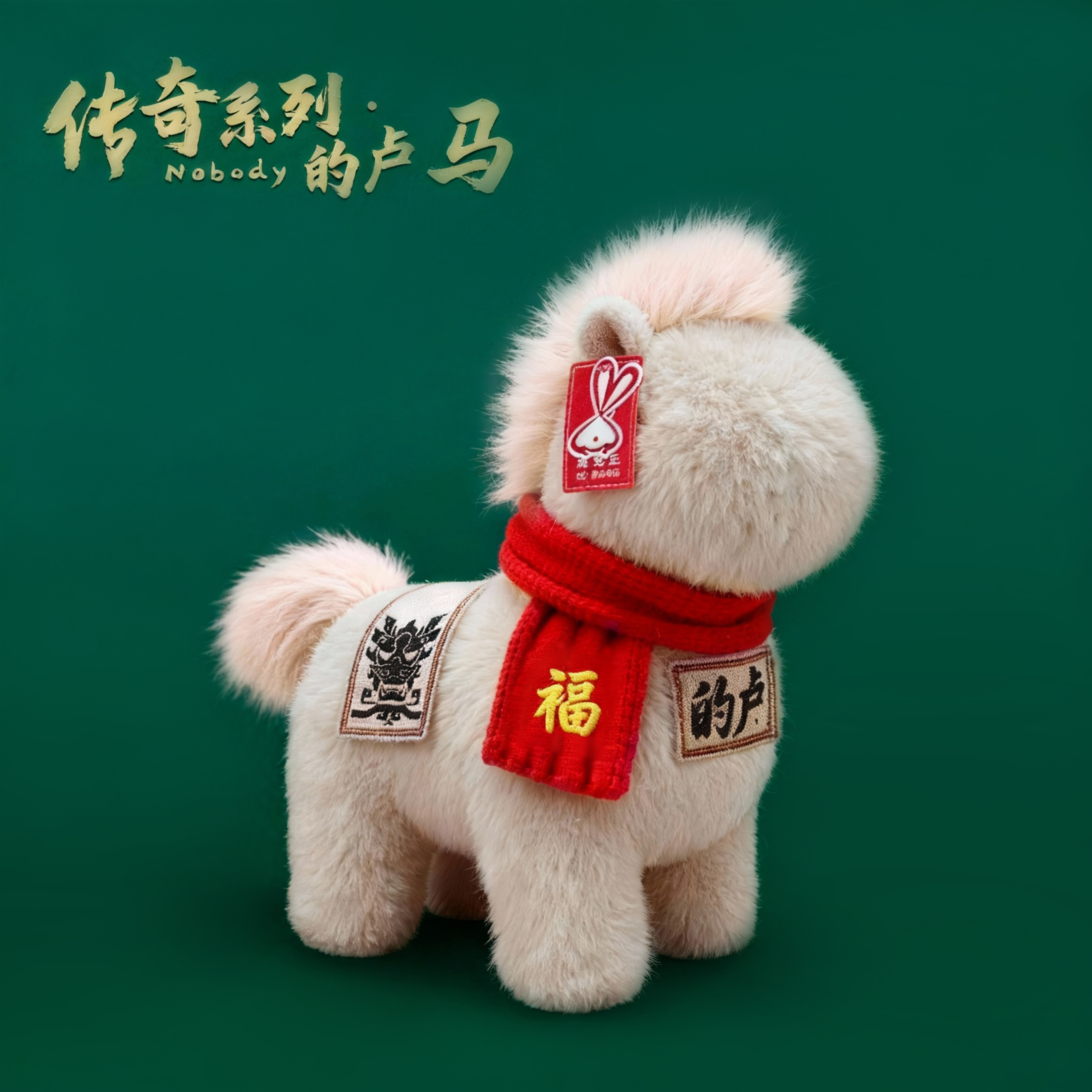 2026马年吉祥物玩偶礼物定制LOGO