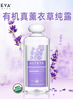 现货！补水控油qu痘 alteya高地薰衣草纯露 保加利亚原装USDA